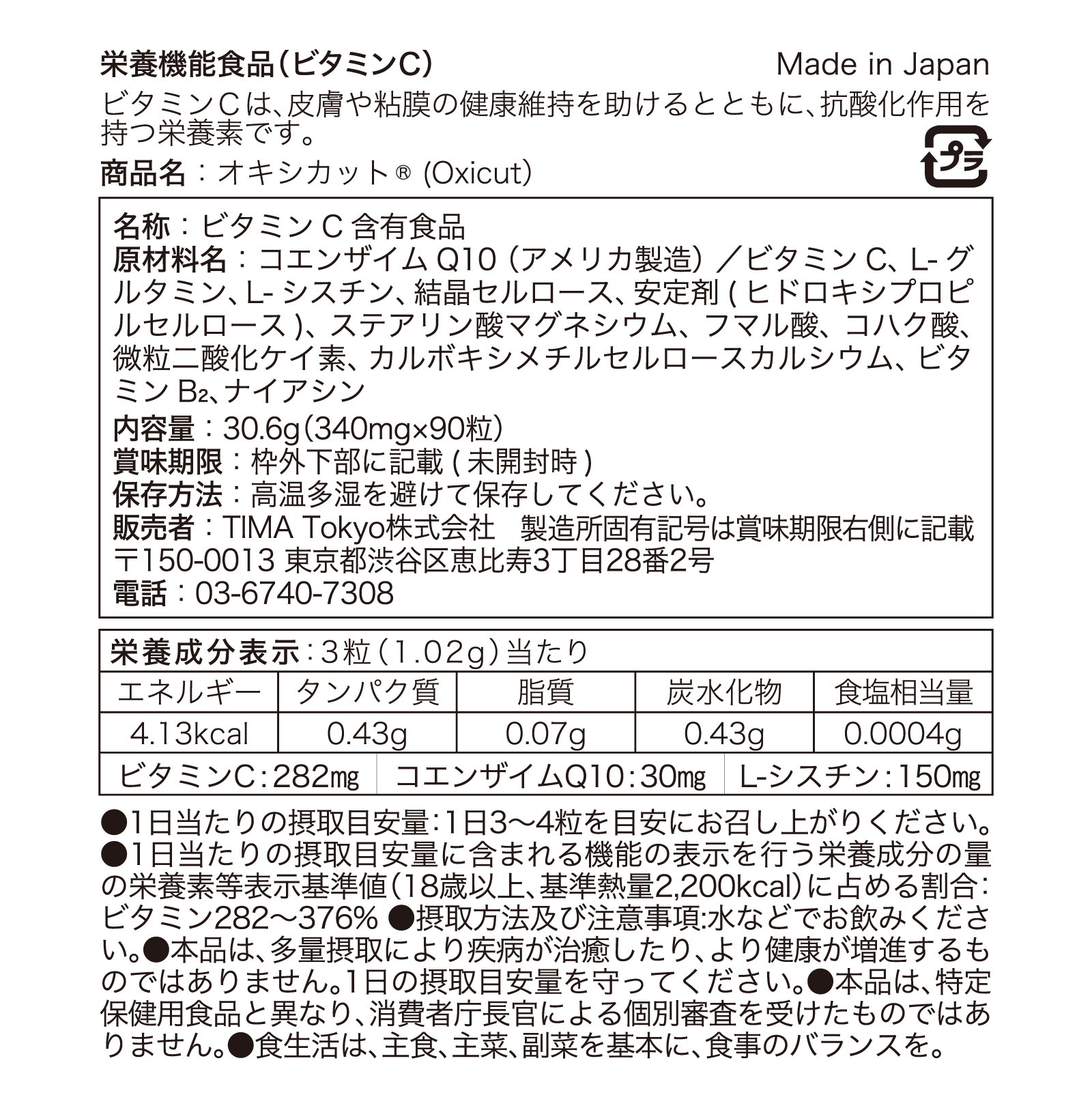 初回半額キャンペーン】オキシカット90粒（旧商品名TwendeeX