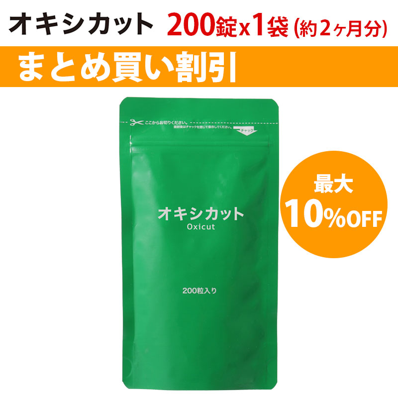 オキシカット 0錠 旧商品名twendeex 約2ヶ月分 通常単価160円 オキシカット 公式通販サイト