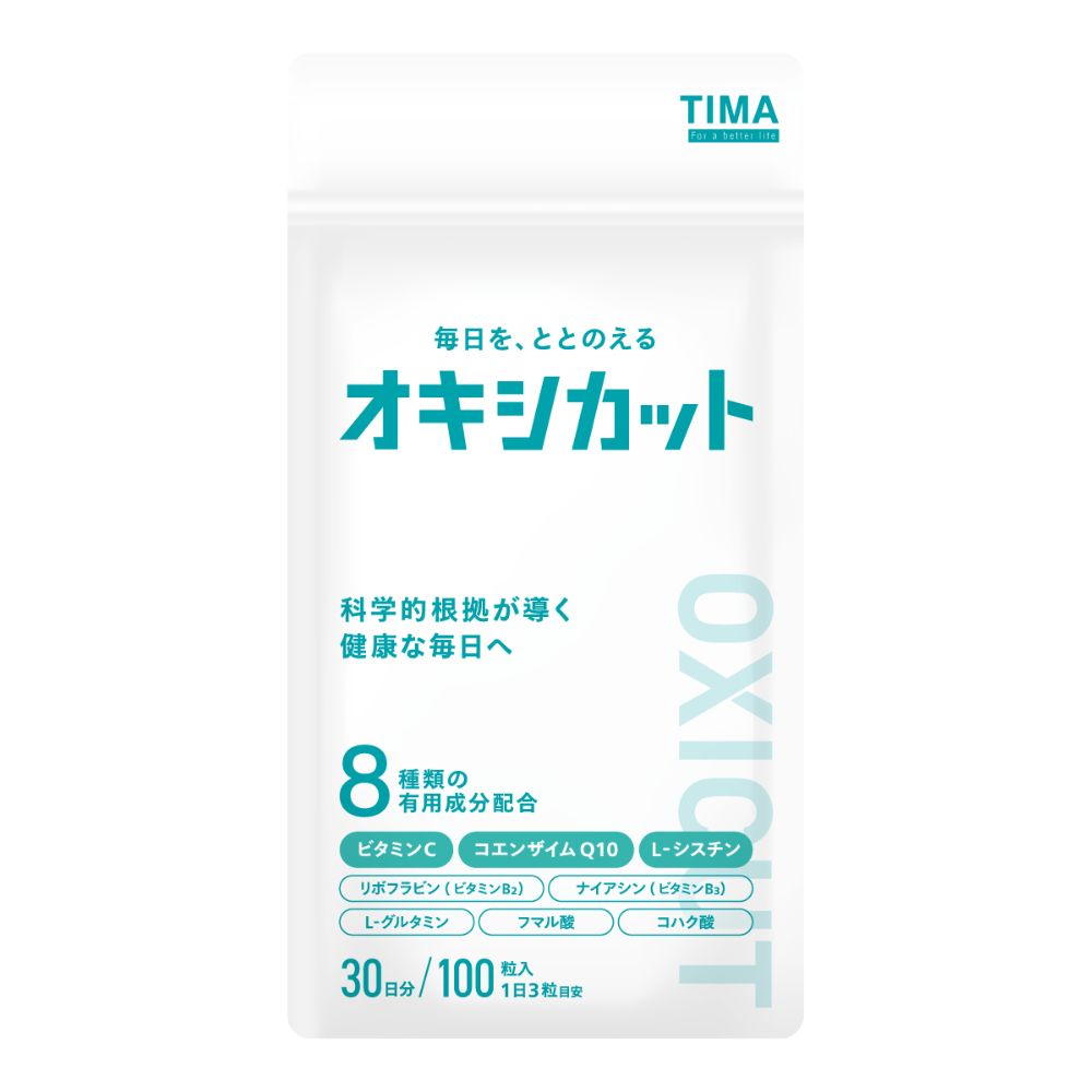 オキシカット100粒（ 1ヶ月分） | 大学の基礎研究から生まれた医療機関